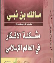 Cover of Le problème des idées dans le monde musulman by Malek Bennabi