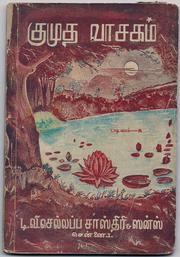 Cover of: KUMUDHA VASAKAM: ERANDAM PADIVAM (SPECIAL PORTION)