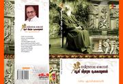 Cover of: Rabindranath Tagore-Moonu Visrutha Premakavyanngal (Chitra, Nalu AdhyayanngaL & Udyanapalakan)