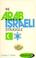Cover of: The Arab Israeli Struggle
