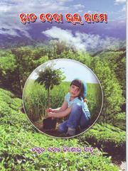 Cover of: Hata Deba Bhala Kame by 