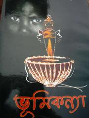 Cover of: Bhumi Kanya
