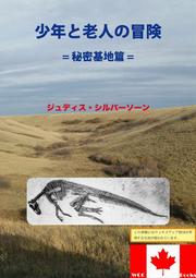 Cover of: Dinosaur Hideout (Adventure of a Boy and Old Man – A Volume of Hideout)-Japanese Translation