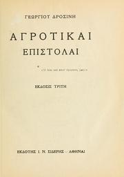 Agrotikai epistolai by G. Drosins