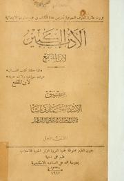 Cover of: Al- Adab al-kabr by 'Abd Allh Ibn al-Muqaffa'