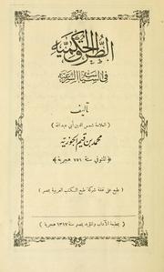 Cover of: Al- Turuq al-hukmyah