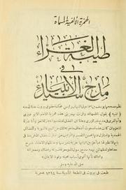 Cover of: bat al-ghar' f mad Sayyid al-Anbiy' by Ysuf ibn Isml Nabhn