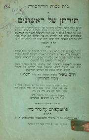 Cover of: Bet nekhot ha-halakhot =: o toratan shel rishonim : yekhalkel divre halakhah u-sheelot u-teshuvot shel rabotenu ha-geonim ha-admonim