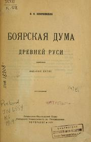 Cover of: Boiarskaia duma drevnei Rusi.