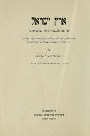 Cover of: Erez Isroel