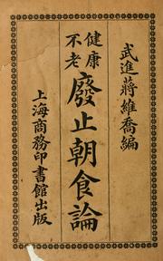 Cover of: Fei zhi chao shi lin.