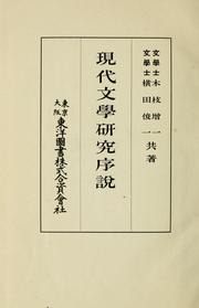 Cover of: Gendai bungaku kenkyu josetsu by Kieda, Masuichi