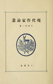 Cover of: Gendai sakka ronso