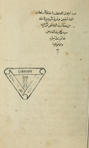 Cover of: Hdh dwn al-rif bi-Allh talá Suln al-shiqn by Umar ibn Al Ibn al-Fri