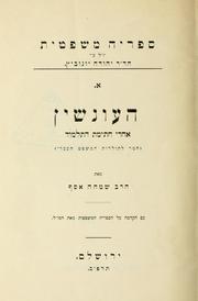 Cover of: haOn shin aare atimat ha-Talmud: omer le-toldot ha-mishpa ha-ivri