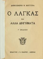 Cover of: Ho Lankas kai alla digmata