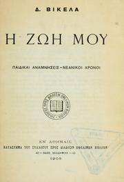 Cover of: H z mou: paidikai anamnseis, neanikoi chronoi