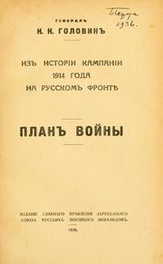 Cover of: Iz istorii kampanii 1914 goda na russkom frontie.