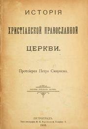 Cover of: Istoria khristansko pravoslavno tserkvi