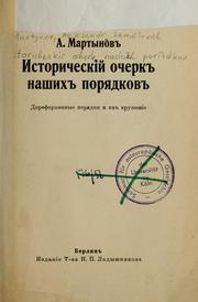 Cover of: Istoricheski ocherk nashikh poriadkov