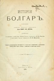 Cover of: Istoriia bolgar: sochinenie