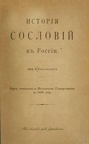 Cover of: Istoriia soslovii v Rossii: Kurs, chitannyi v Moskovskom Universitete v 1886 gody.