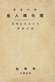 Cover of: Jin hua yu ren sheng.