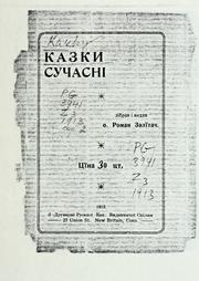 Cover of: Kazky suchasni by Roman Zalitach