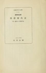 Cover of: Kokugo kaishakugaku Kodai kaishakugaku