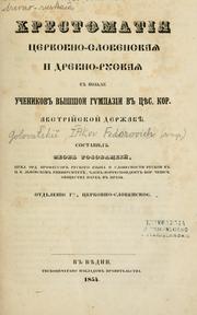 Cover of: Khrestomatiia tserkovno-slovenskaia i drevno-ruskaia.