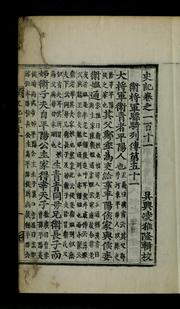 Cover of: Sagi pyongnim by Sima Qian, Sima Qian