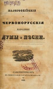 Cover of: Malorossiskiia i chervonorusskiia narodnyia dumy