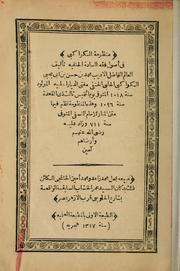 Cover of: Manmat al-Kawkib by Muammad ibn asan Kawkib