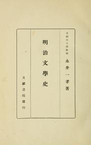 Cover of: Meiji bungaku shi