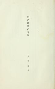 Cover of: Meiji jidai no bungaku by Chiba, Kameo