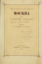 Cover of: Moskva v rodno poezii.