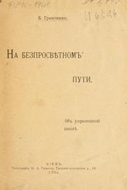 Cover of: Na bezprosvietnom puti by Борис Грінченко