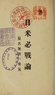 Cover of: Nichi-Bei hissen ron.