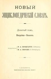 Cover of: Novy entsiklopedicheski slovar.