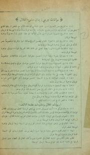 Cover of: Nuzhat al-albab fi tarikh Misr. by Muhammad Husni 'Amiri