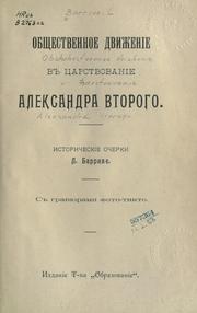 Cover of: Obshchestvennoedvizhenie v tsarstvovane   Aleksandra Vtorogo: istoricheskie ocherki.