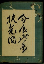 Cover of: Oje kwangguk kaengjinsi