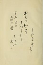 Cover of: Omoidasu hitobito by Uchida, Roan