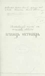 Cover of: Sluzhebnyia minei za sentiabr', oktiabr' i noiabr'.