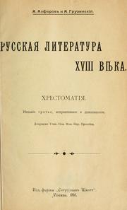 Cover of: Russkaia literatura vosemnadtsatago vieka