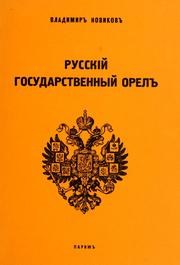 Cover of: Russkiĭ gosudarstvennyĭ orel: misterii︠a︡ 445-li︠e︡tneĭ istoricheskoĭ ėvoli︠u︡t︠s︡ii
