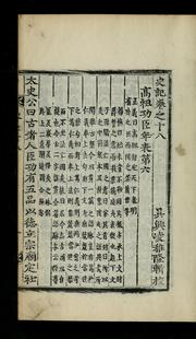Cover of: Sagi pyongnim by Sima Qian, Sima Qian