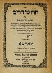 Cover of: Sefer idushe ha-Rim al oshen mishpa