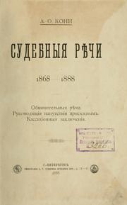 Cover of: Sudebnyia rechi, 1868-1888.