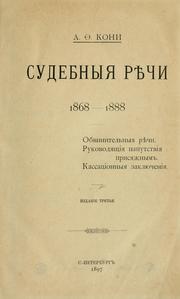 Cover of: Sudebnyia riechi, 1868-1888